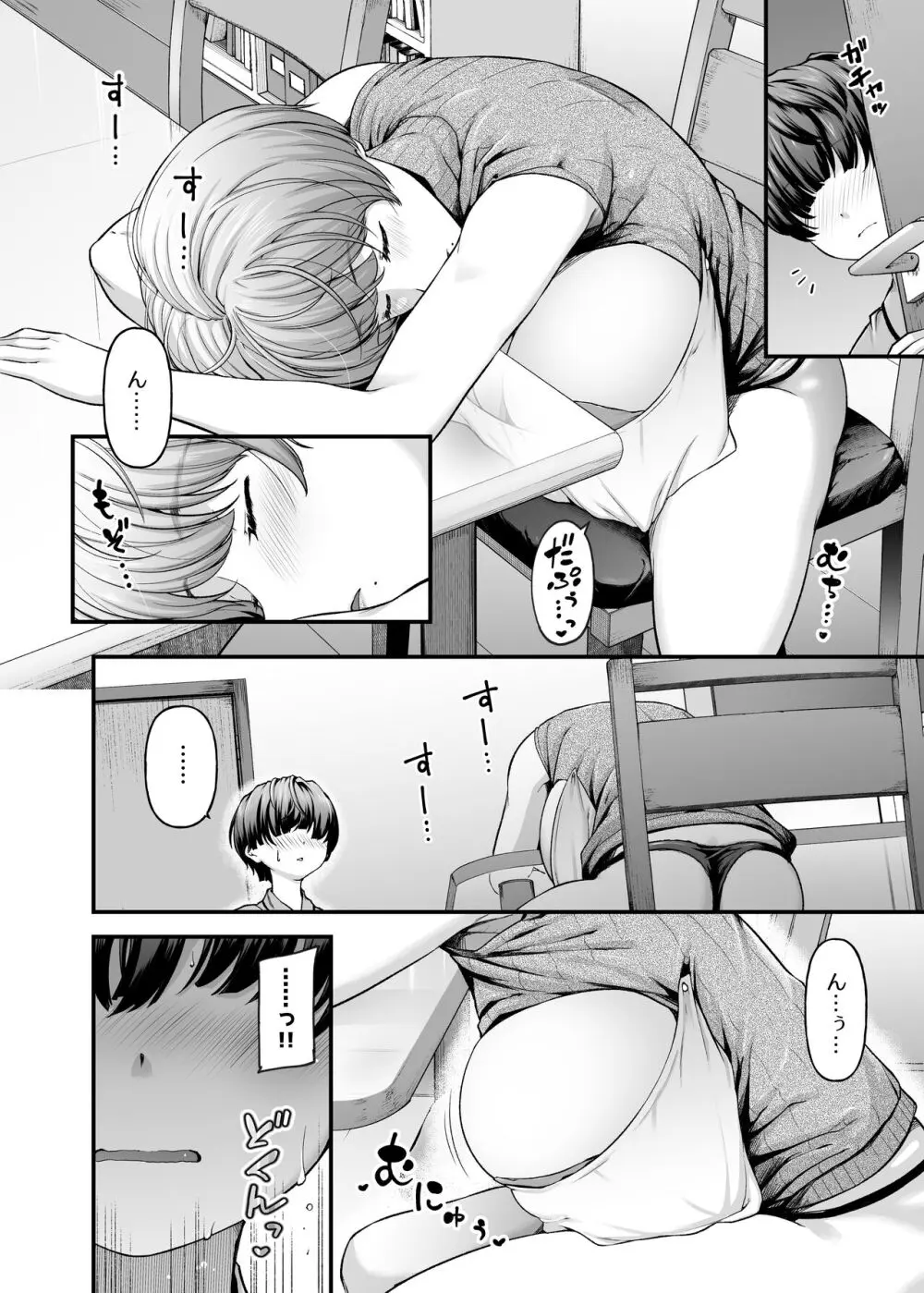 まざーりぃらばーず2 -睡眠イタズラ編- - page9