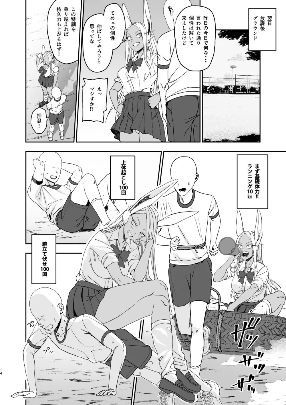 JKミルコのマル秘トレーニング - page14