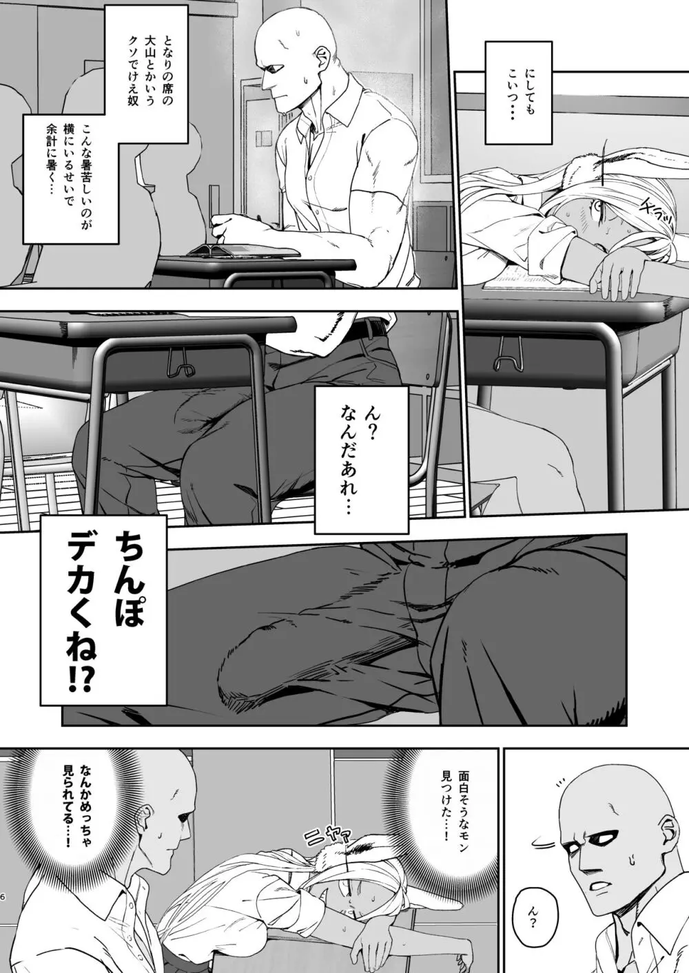 JKミルコのマル秘トレーニング - page6