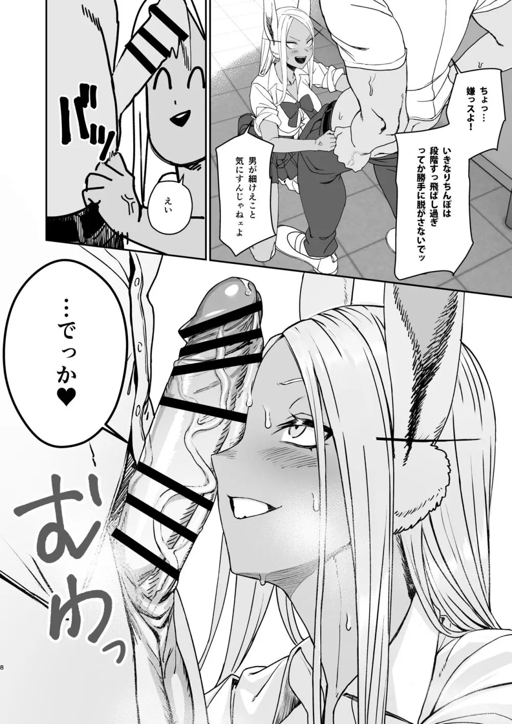 JKミルコのマル秘トレーニング - page8