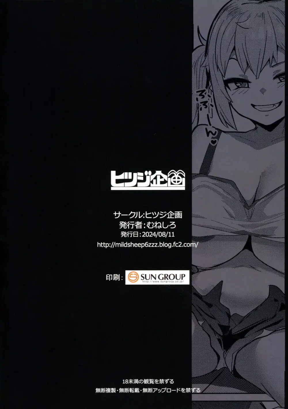 イモウトハメスオーク7 - page30