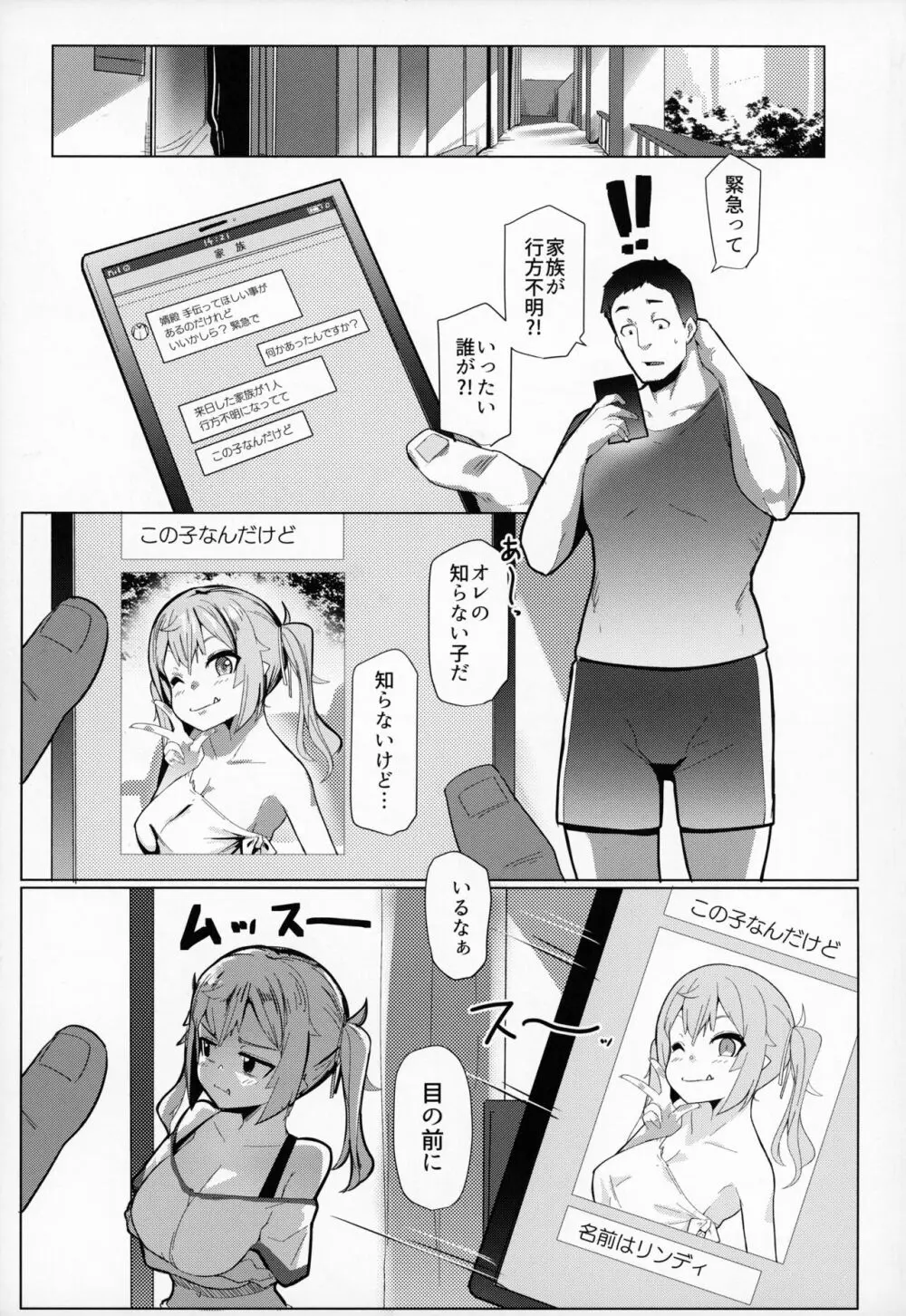 イモウトハメスオーク7 - page4