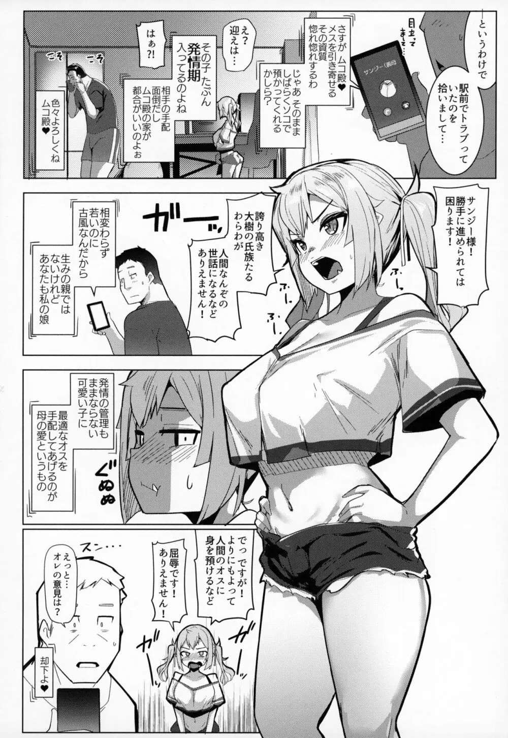 イモウトハメスオーク7 - page5