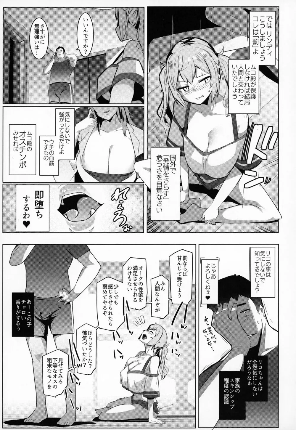 イモウトハメスオーク7 - page6