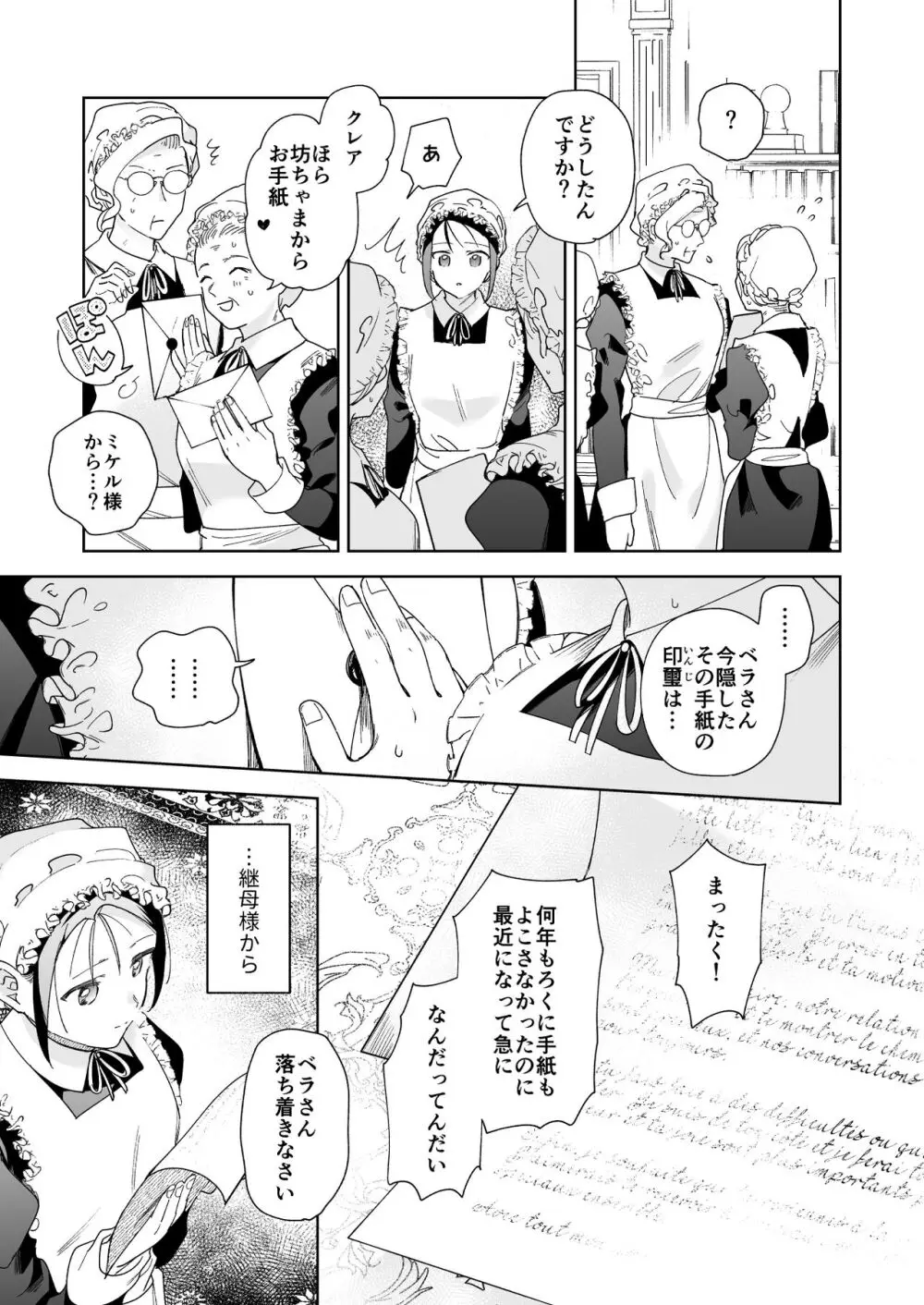 次期侯爵様が暇乞いを許さない -answer- - page28