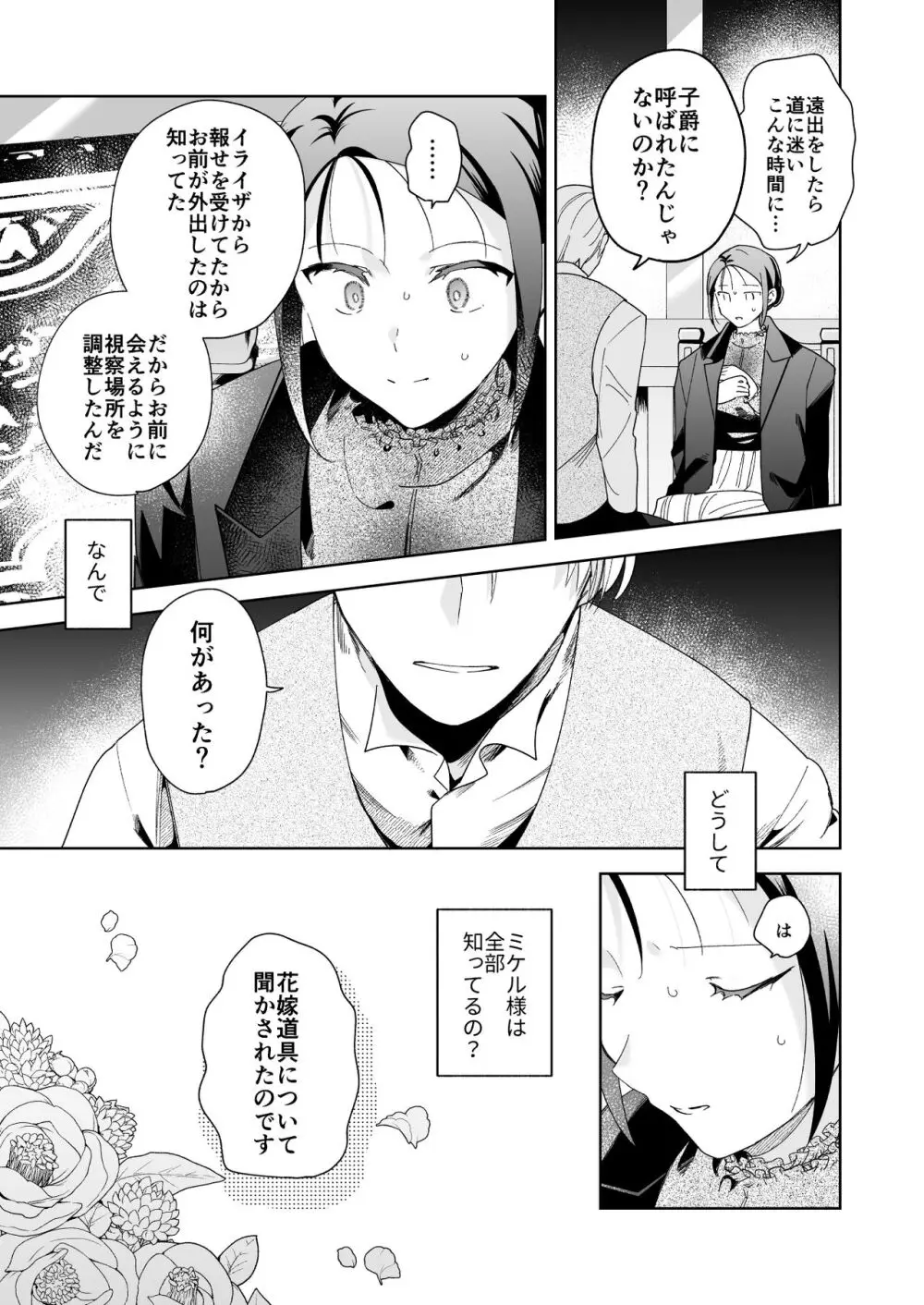 次期侯爵様が暇乞いを許さない -answer- - page40