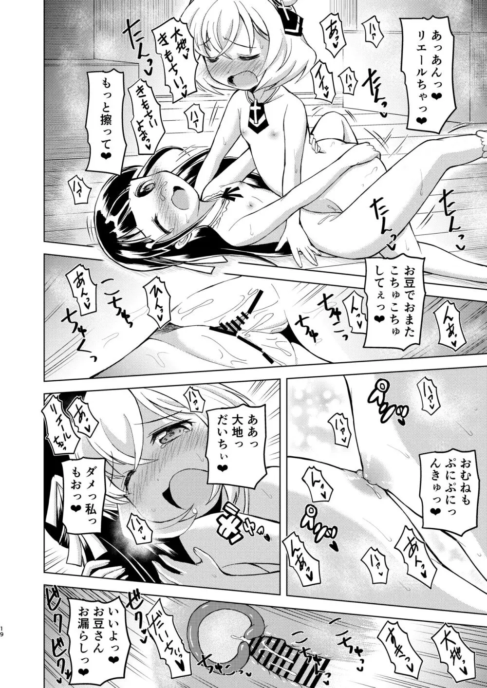 わたしのちいさなかみさま【完結編】 - page19