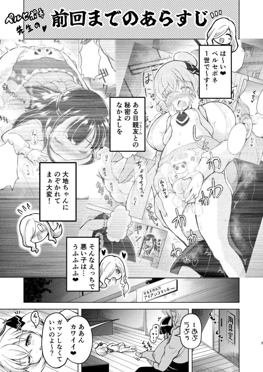 わたしのちいさなかみさま【完結編】 - page2