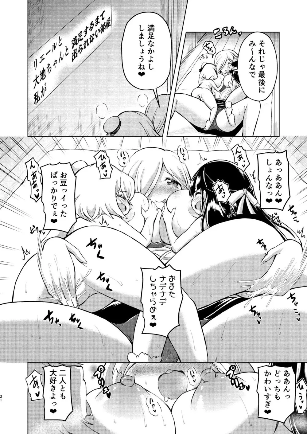 わたしのちいさなかみさま【完結編】 - page21