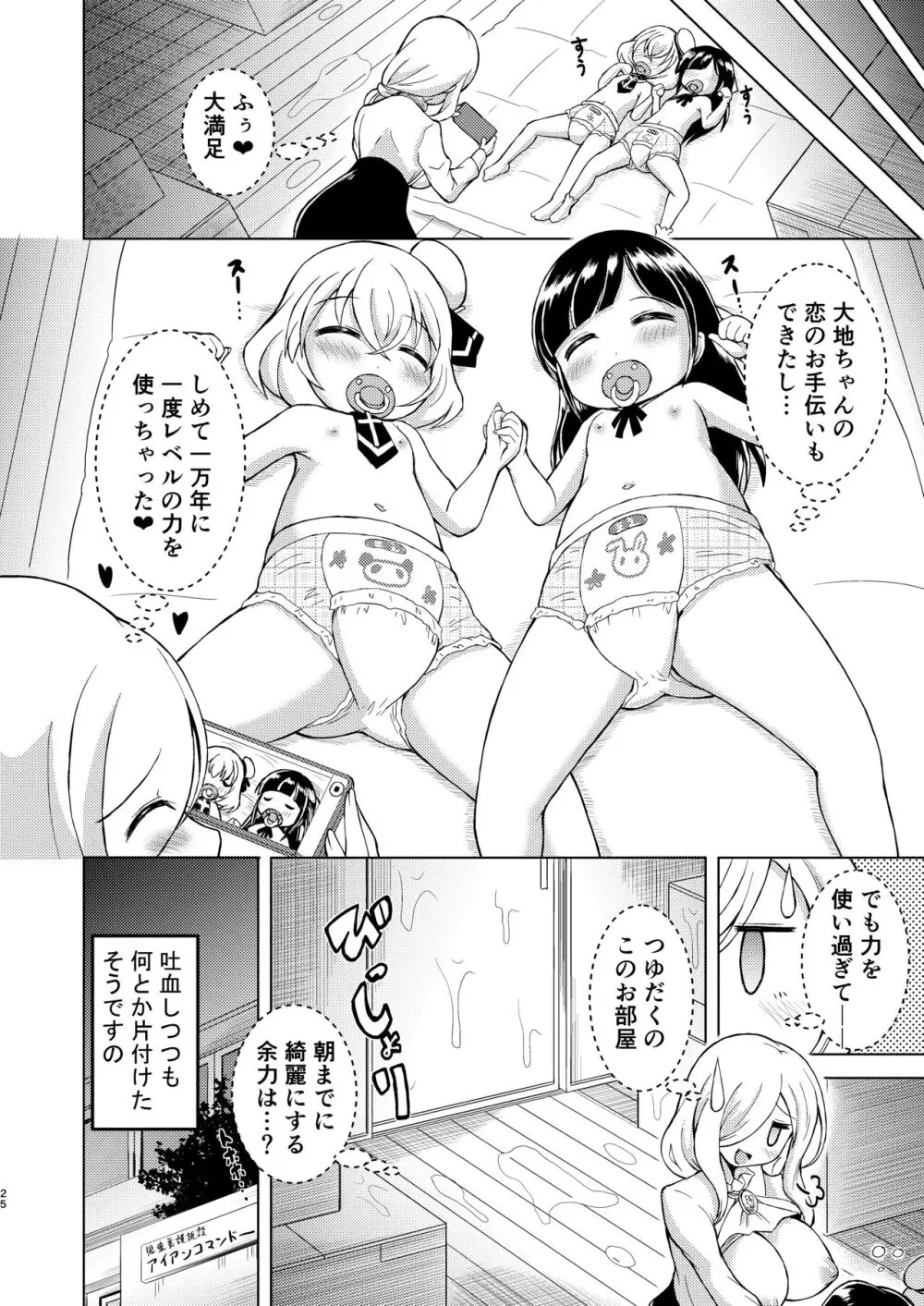 わたしのちいさなかみさま【完結編】 - page25