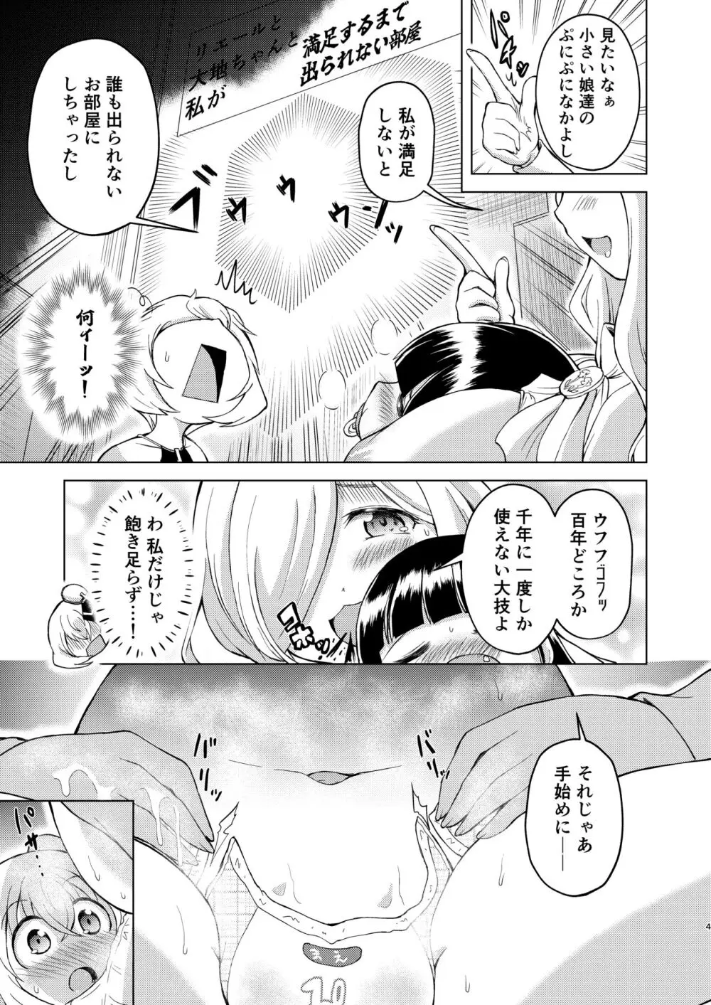 わたしのちいさなかみさま【完結編】 - page4