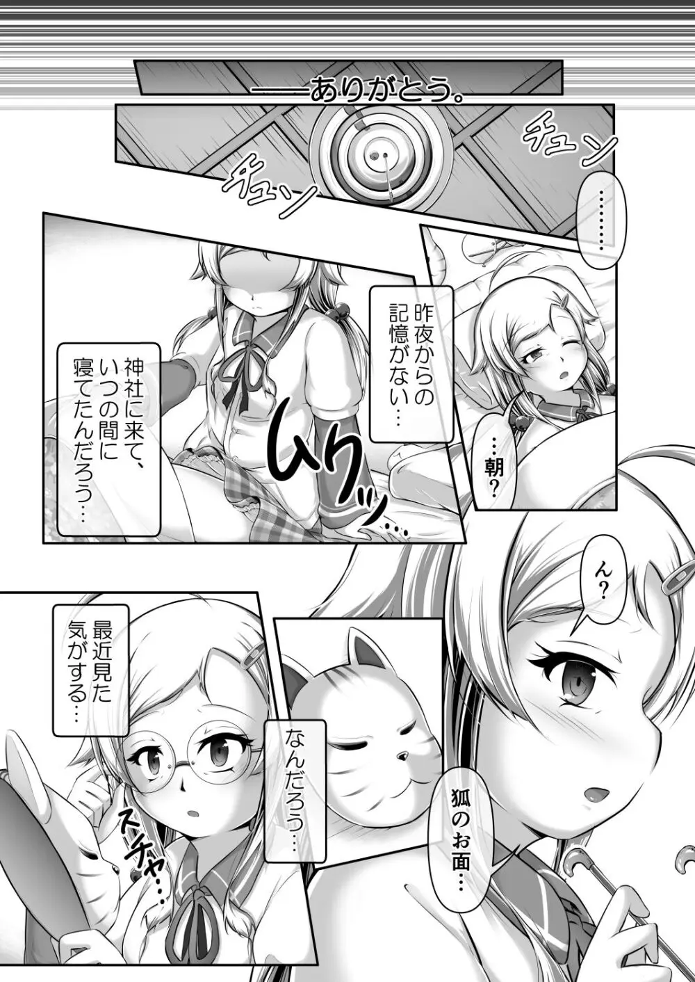 みこがみ様のおしめ体験 - page18