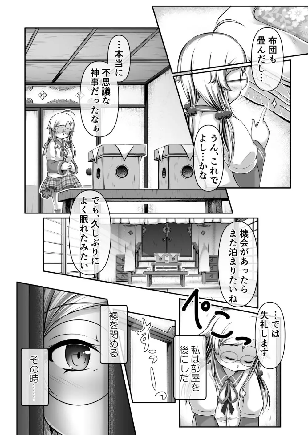 みこがみ様のおしめ体験 - page19