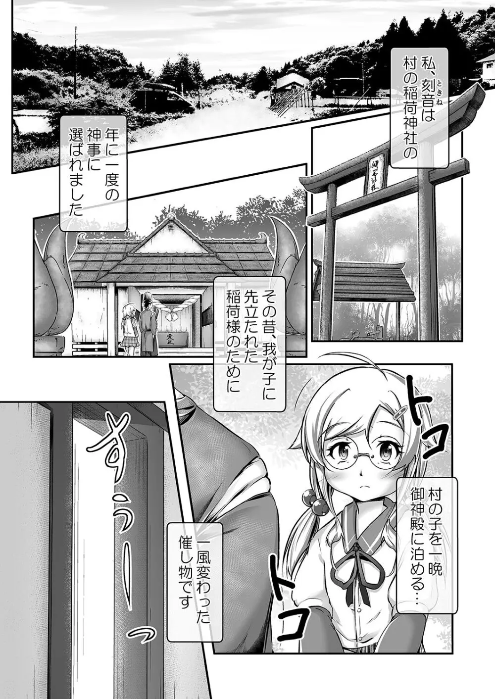 みこがみ様のおしめ体験 - page2