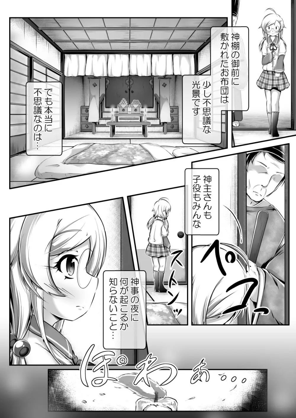 みこがみ様のおしめ体験 - page3