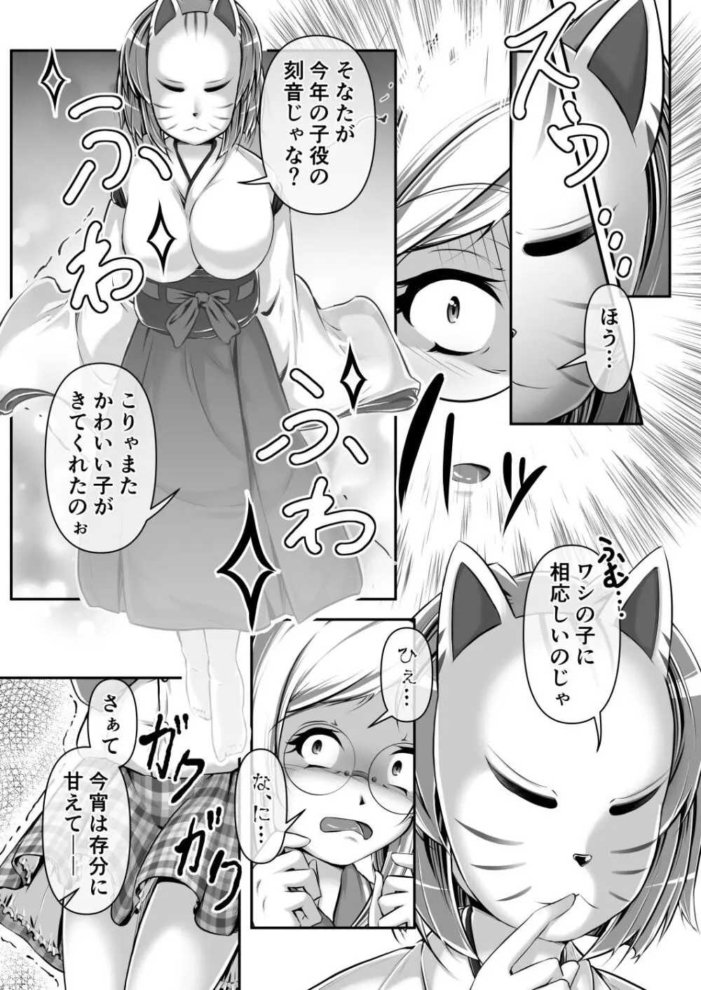 みこがみ様のおしめ体験 - page4