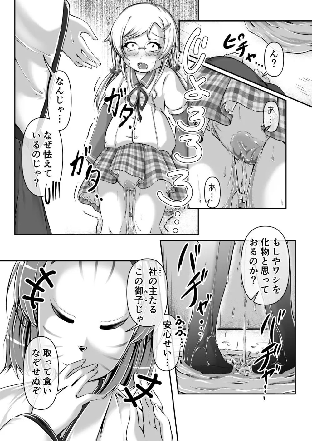 みこがみ様のおしめ体験 - page5