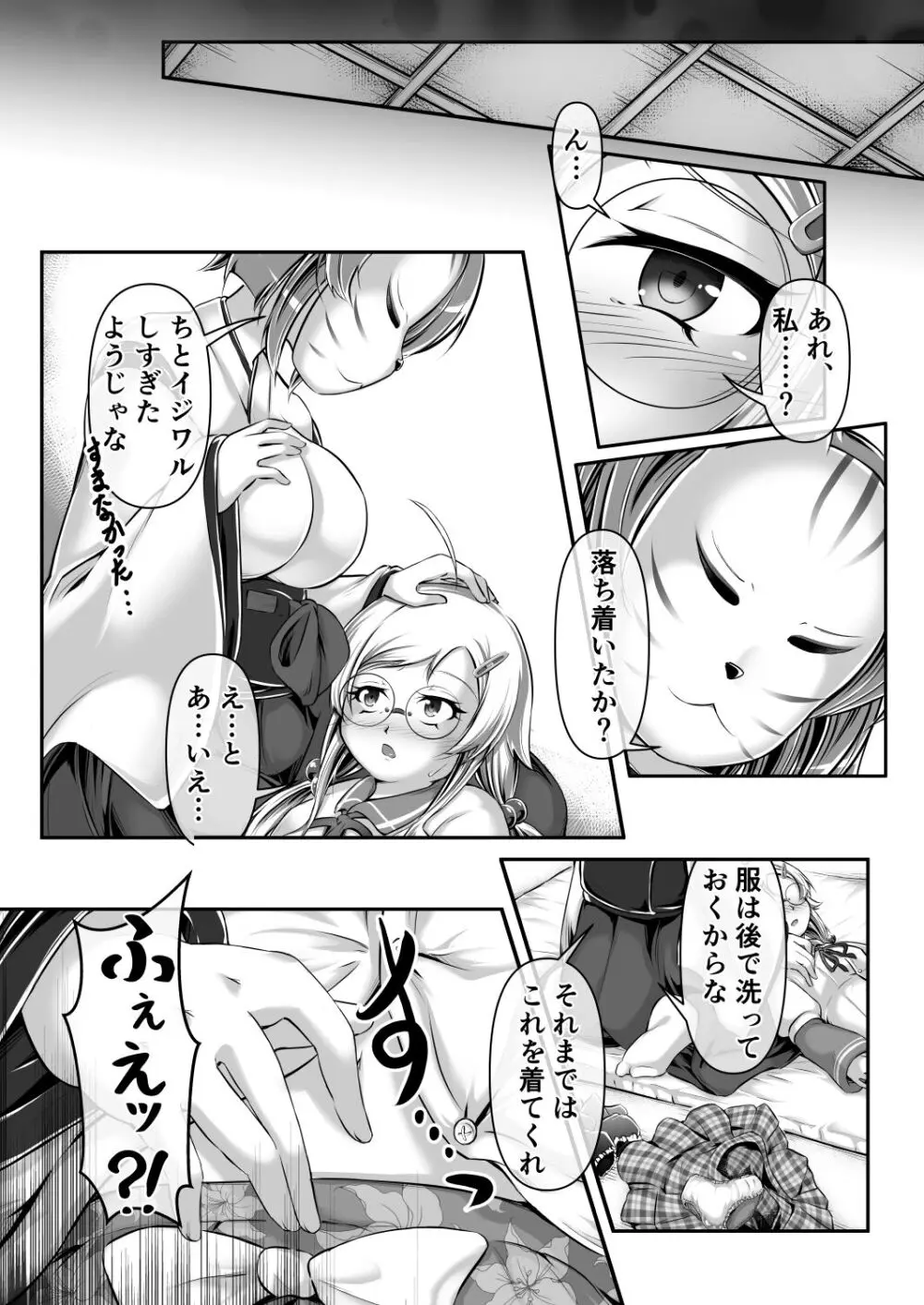 みこがみ様のおしめ体験 - page7