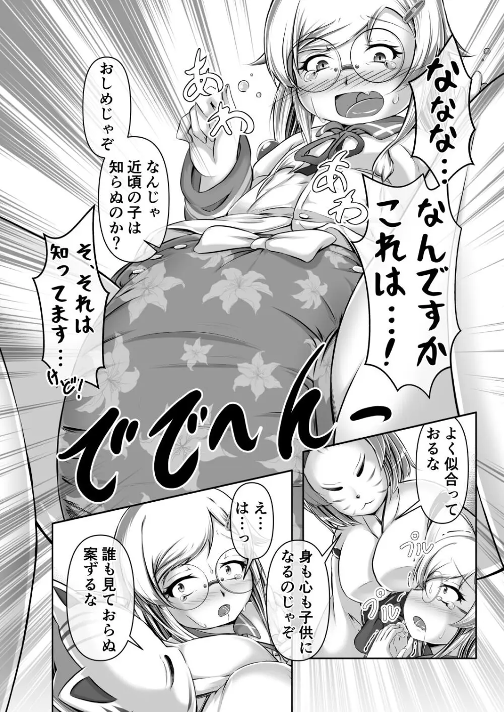 みこがみ様のおしめ体験 - page8