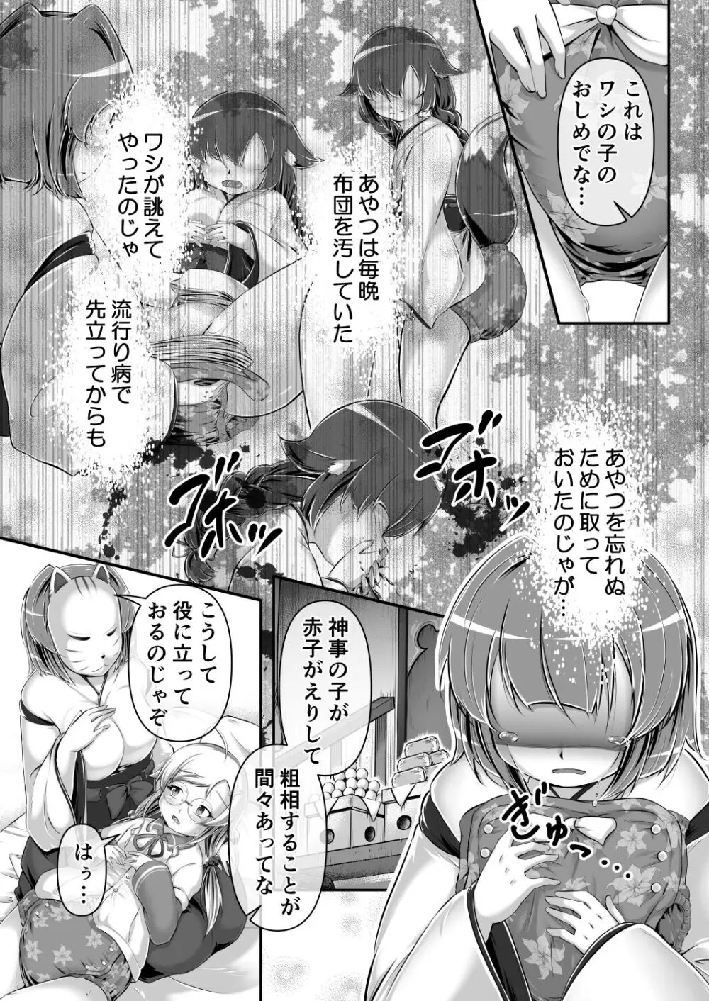 みこがみ様のおしめ体験 - page9