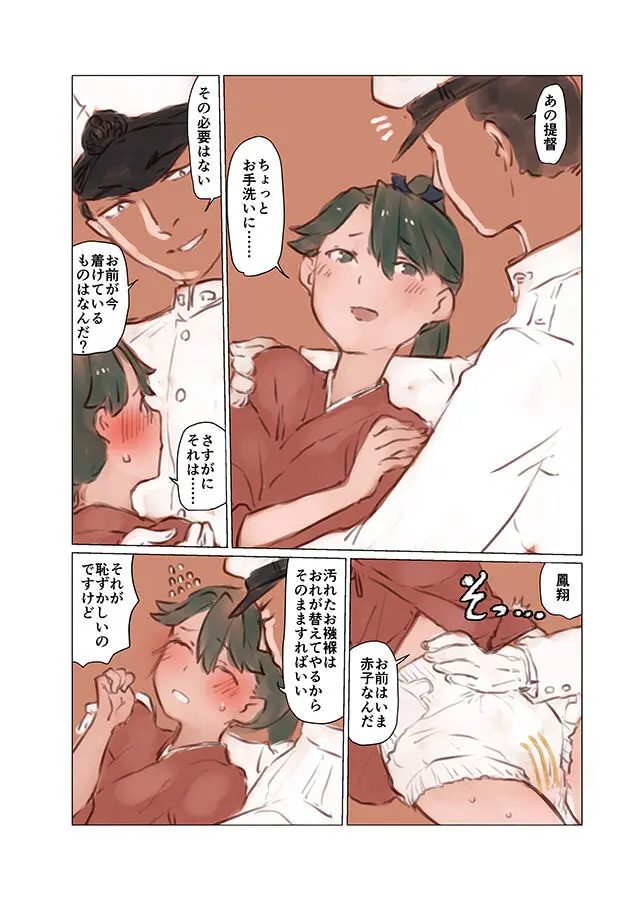 襁褓合同 戊 - page20