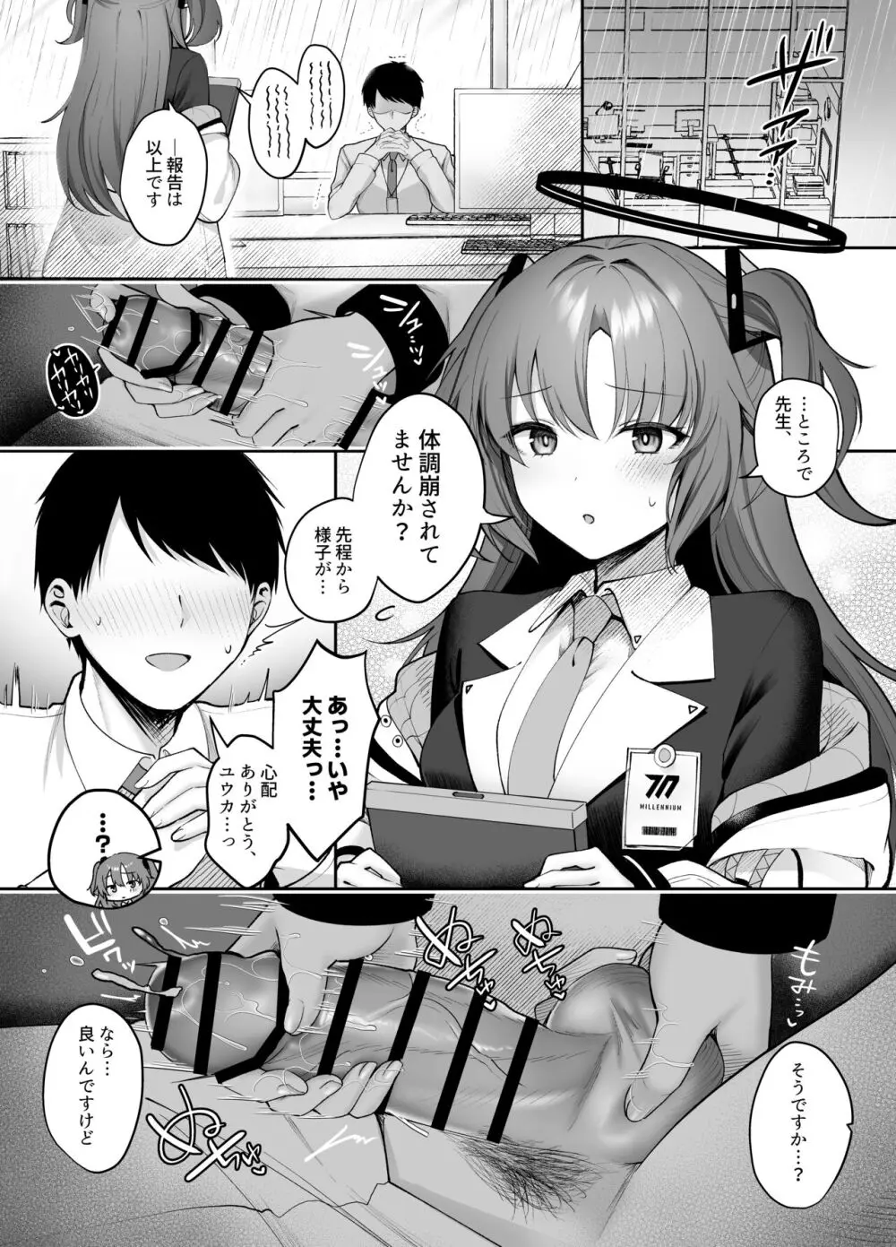 生塩ノアの甘い罠 - page2