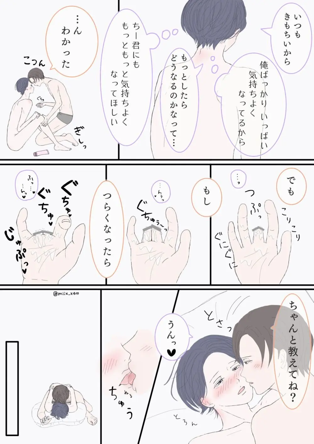 口下手なふたり - page5