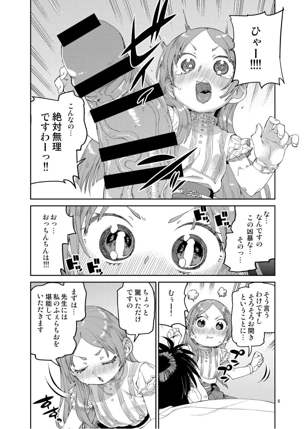 私の大好きな先生。 - page10