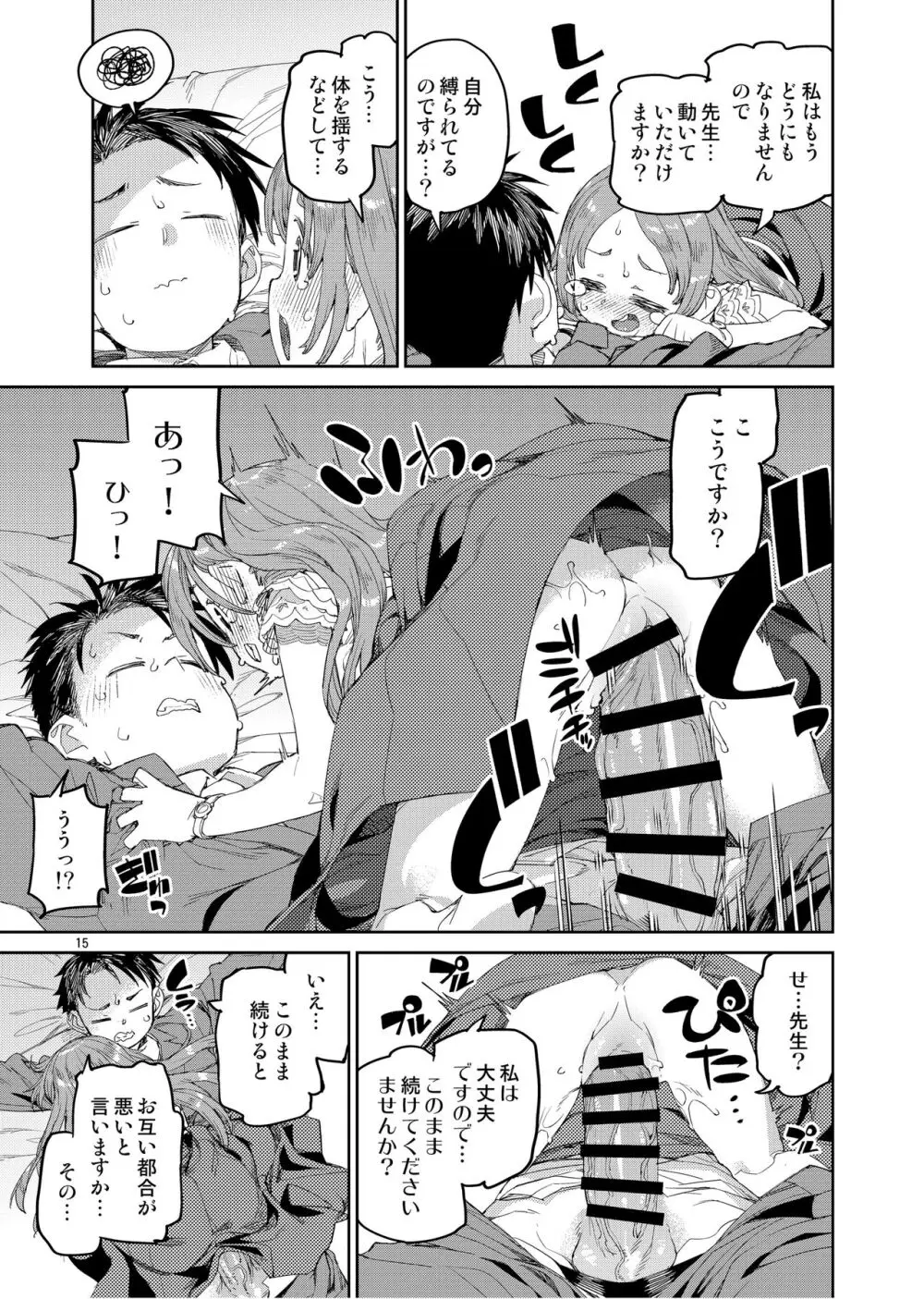 私の大好きな先生。 - page17