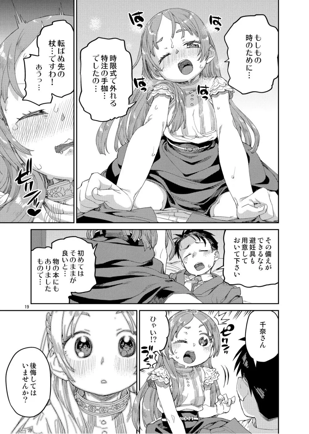 私の大好きな先生。 - page21