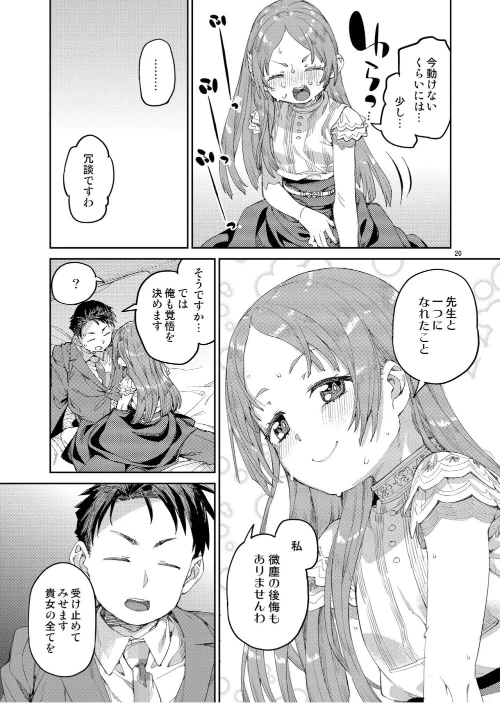 私の大好きな先生。 - page22