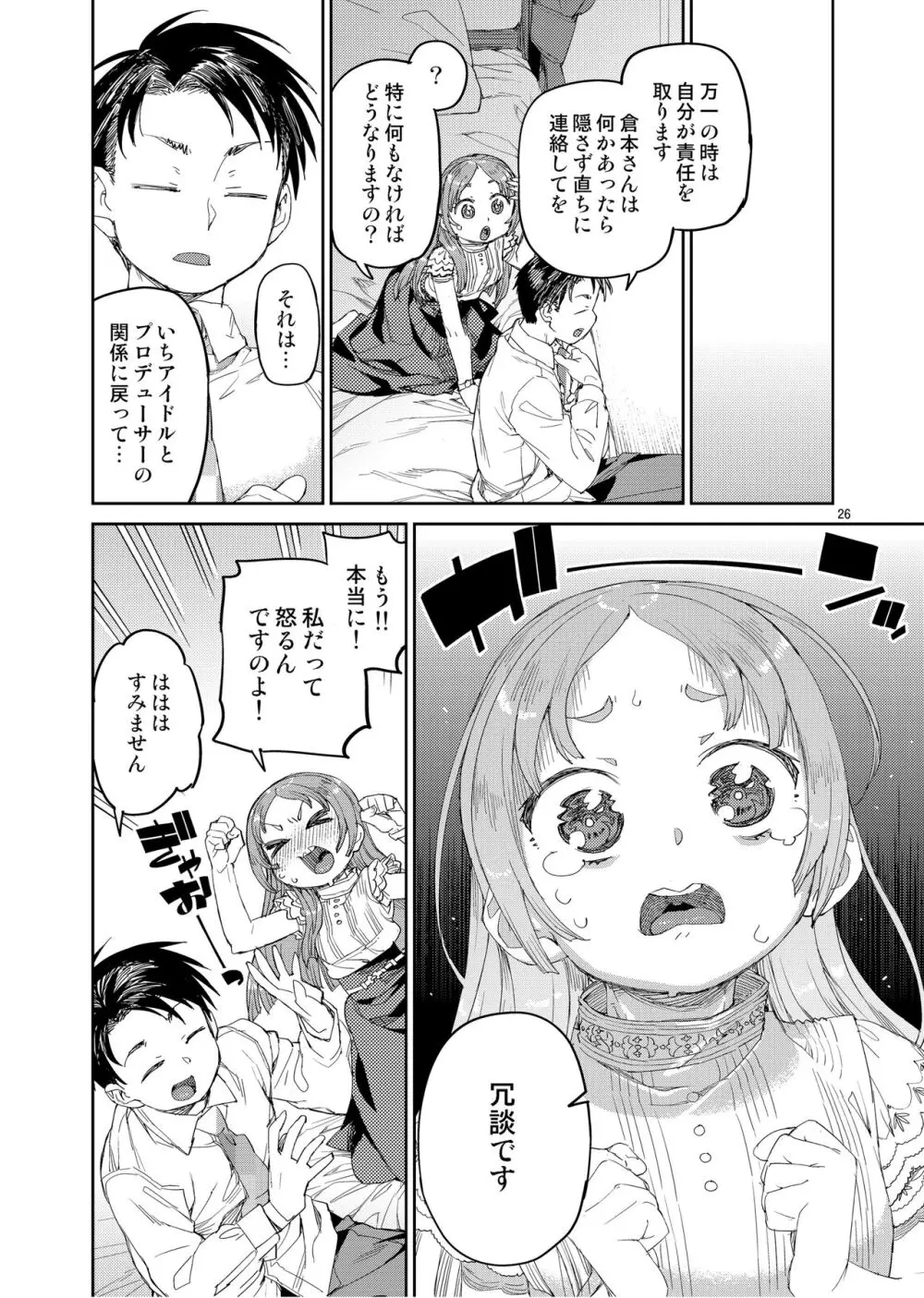 私の大好きな先生。 - page28