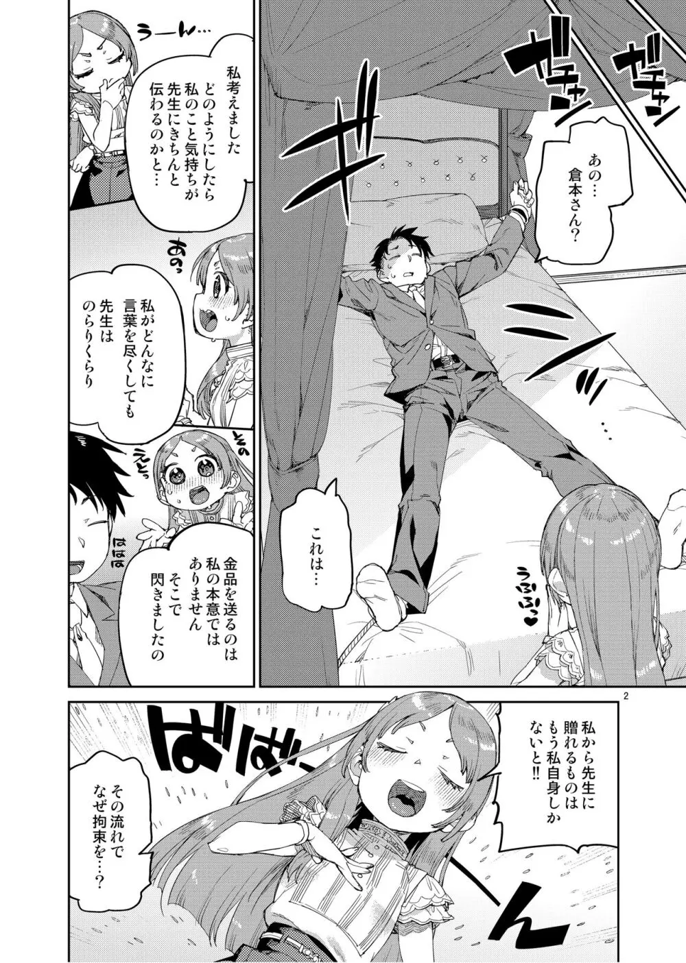 私の大好きな先生。 - page4