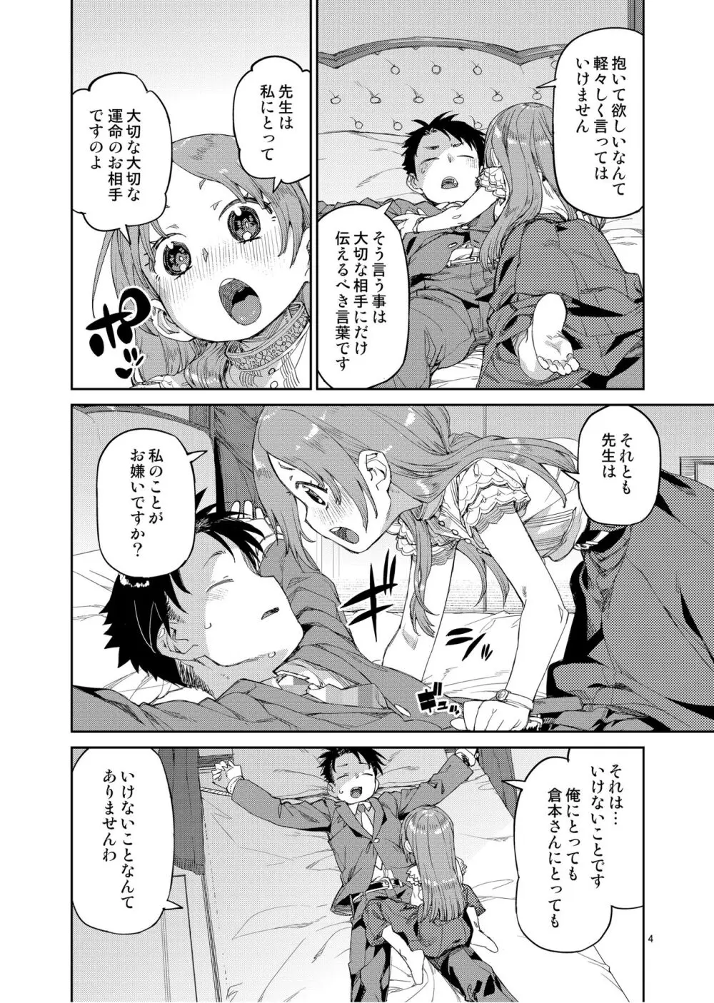 私の大好きな先生。 - page6