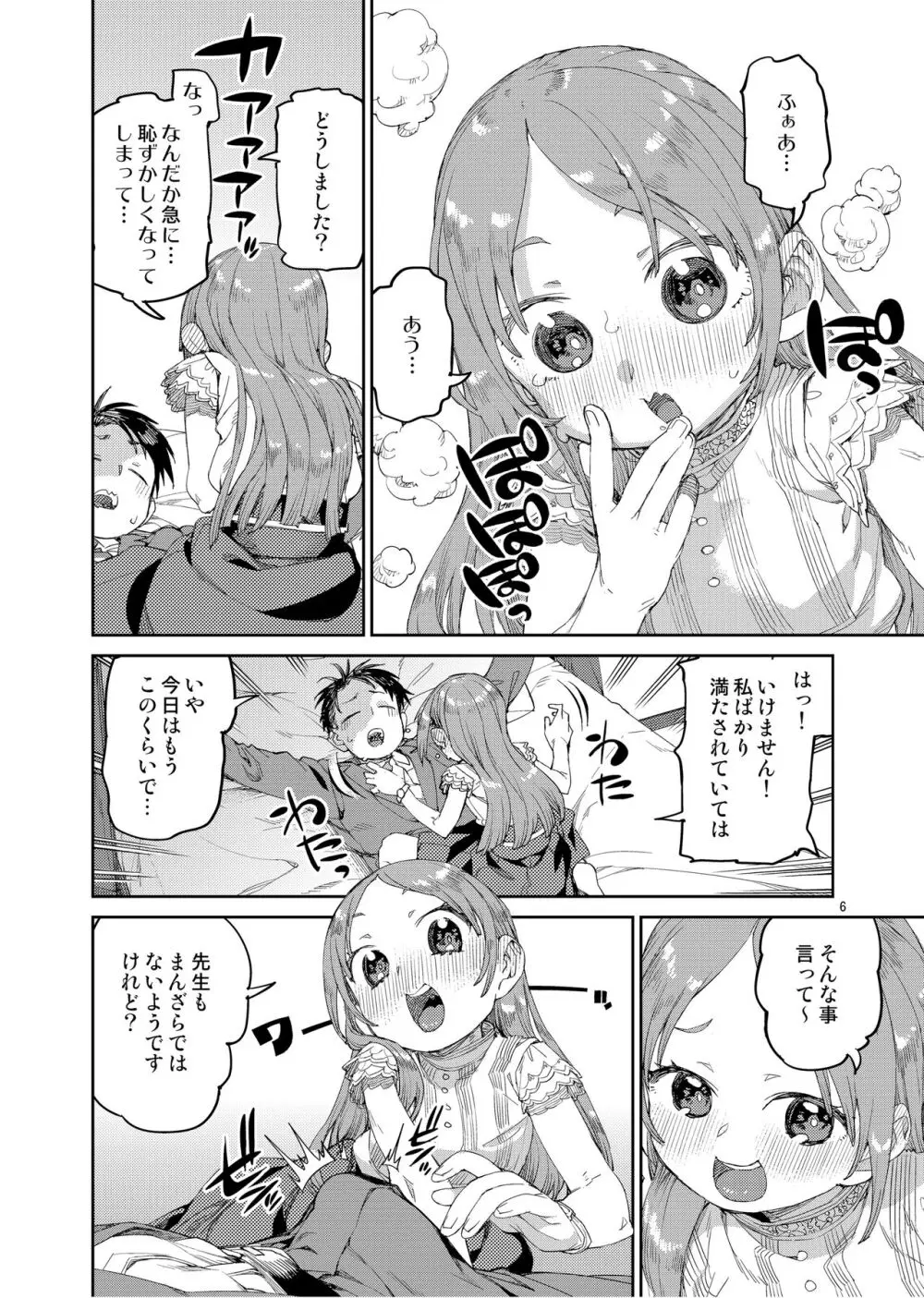 私の大好きな先生。 - page8