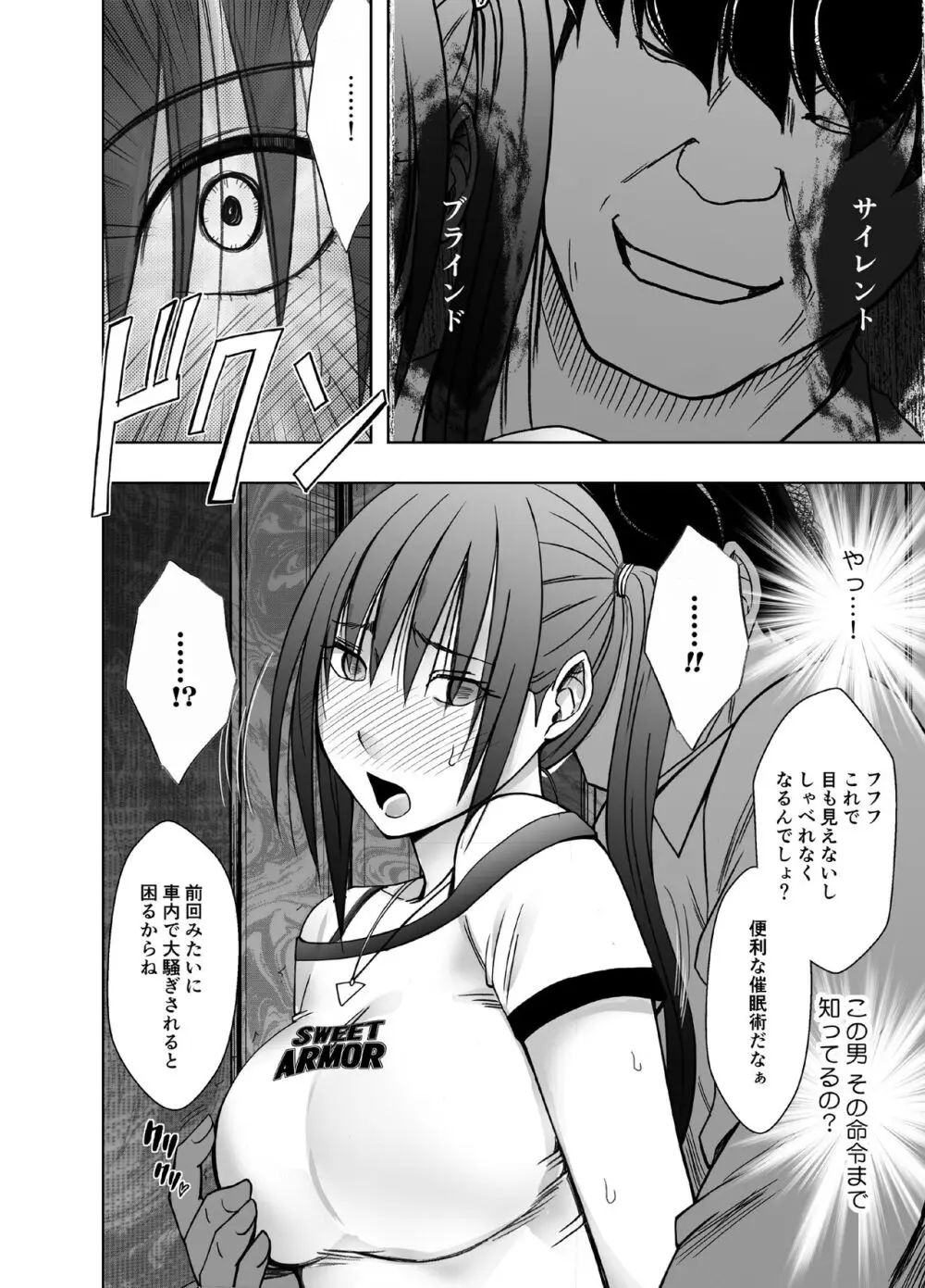 命令に逆らえない女 南雲さゆき編 - page11