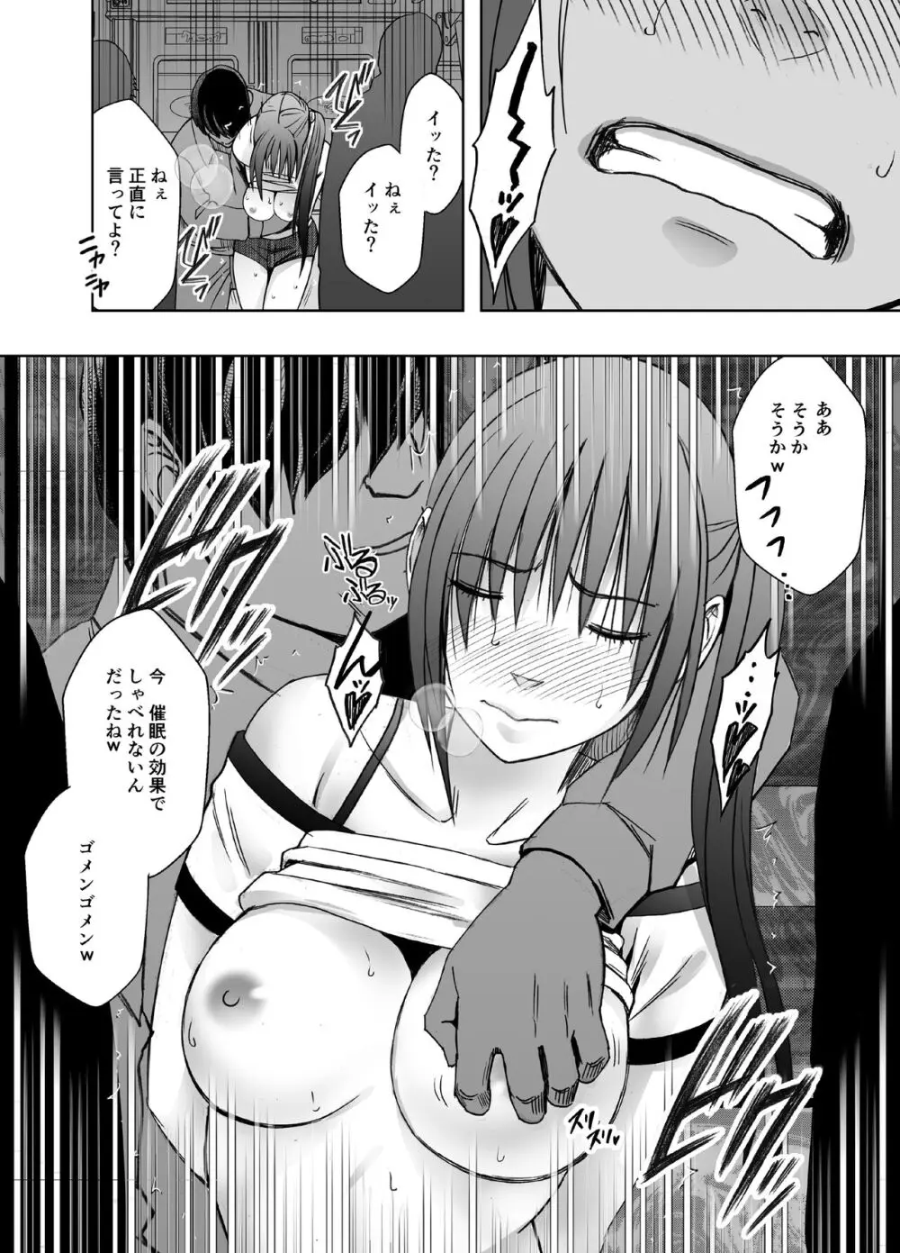 命令に逆らえない女 南雲さゆき編 - page19