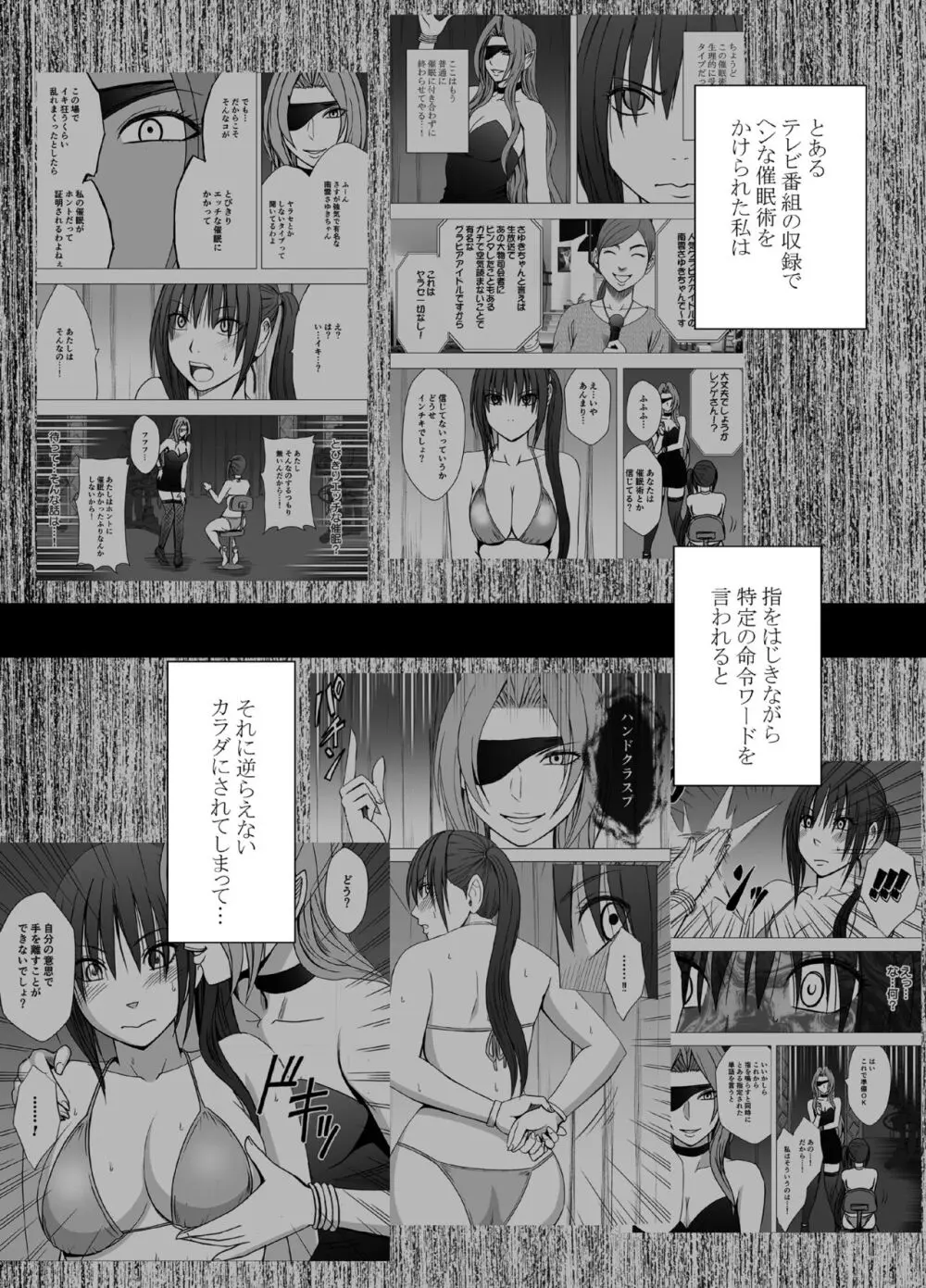 命令に逆らえない女 南雲さゆき編 - page2