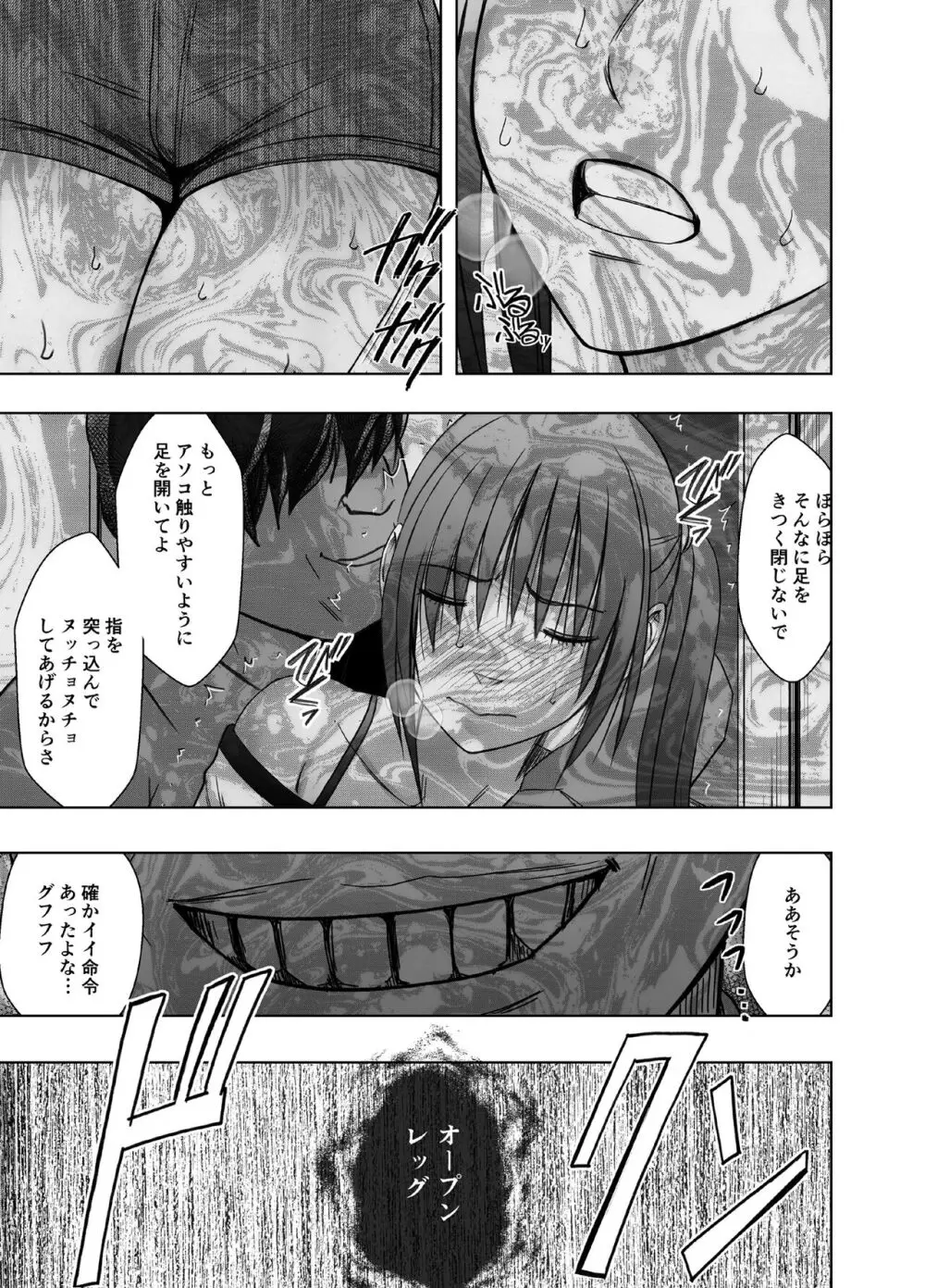 命令に逆らえない女 南雲さゆき編 - page22