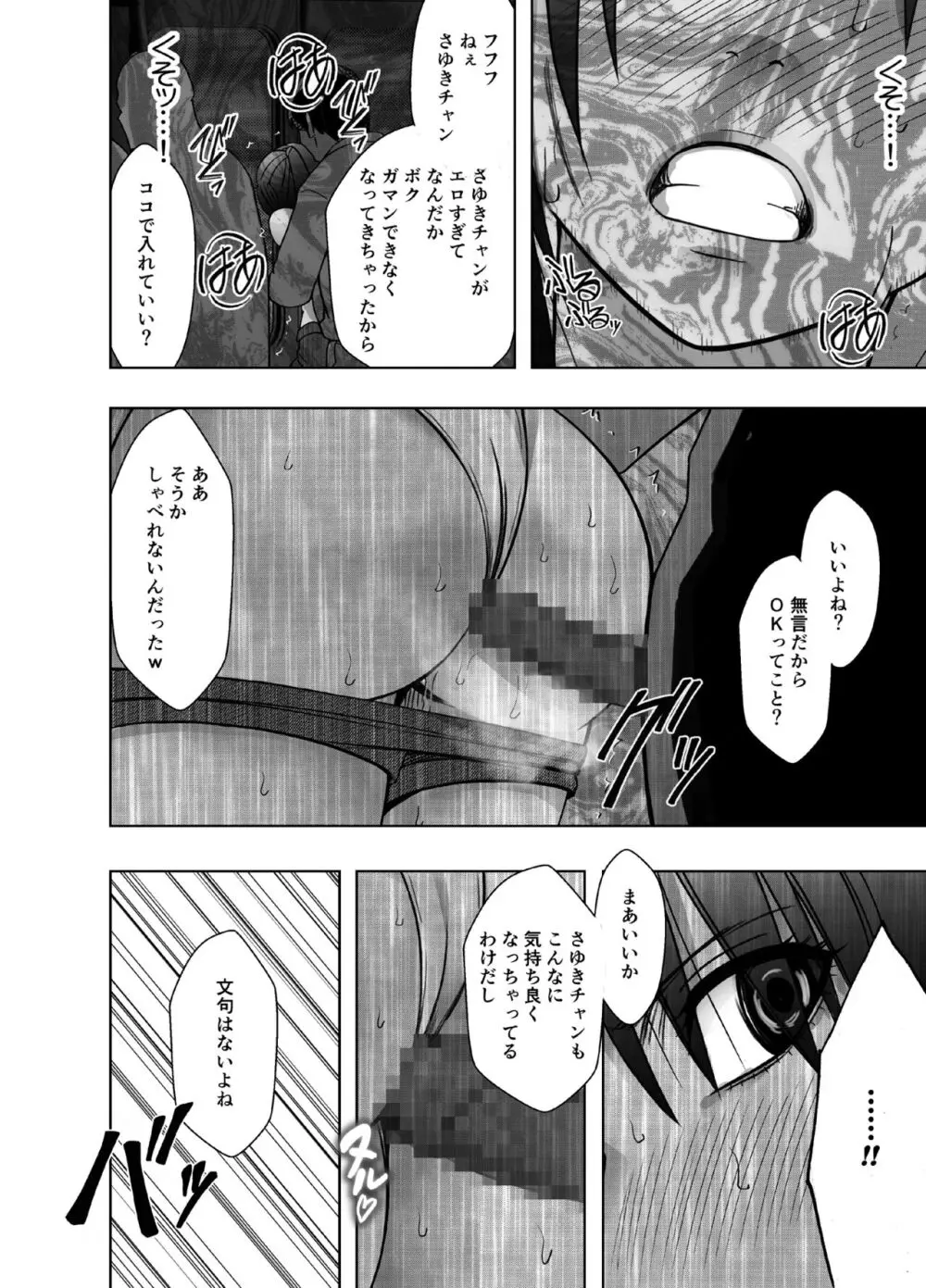 命令に逆らえない女 南雲さゆき編 - page27