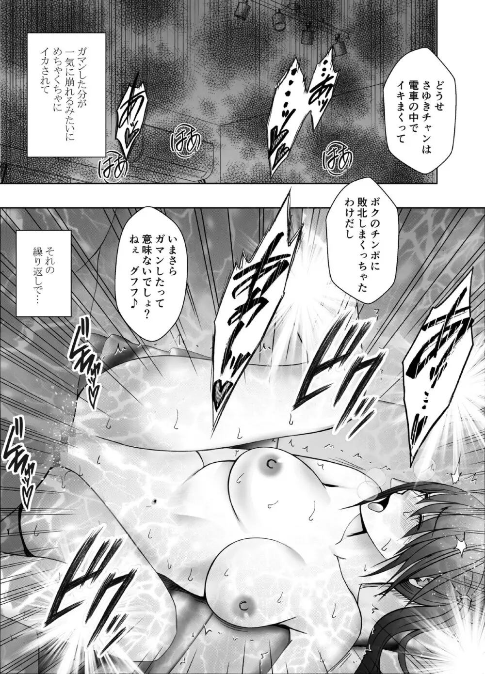 命令に逆らえない女 南雲さゆき編 - page38