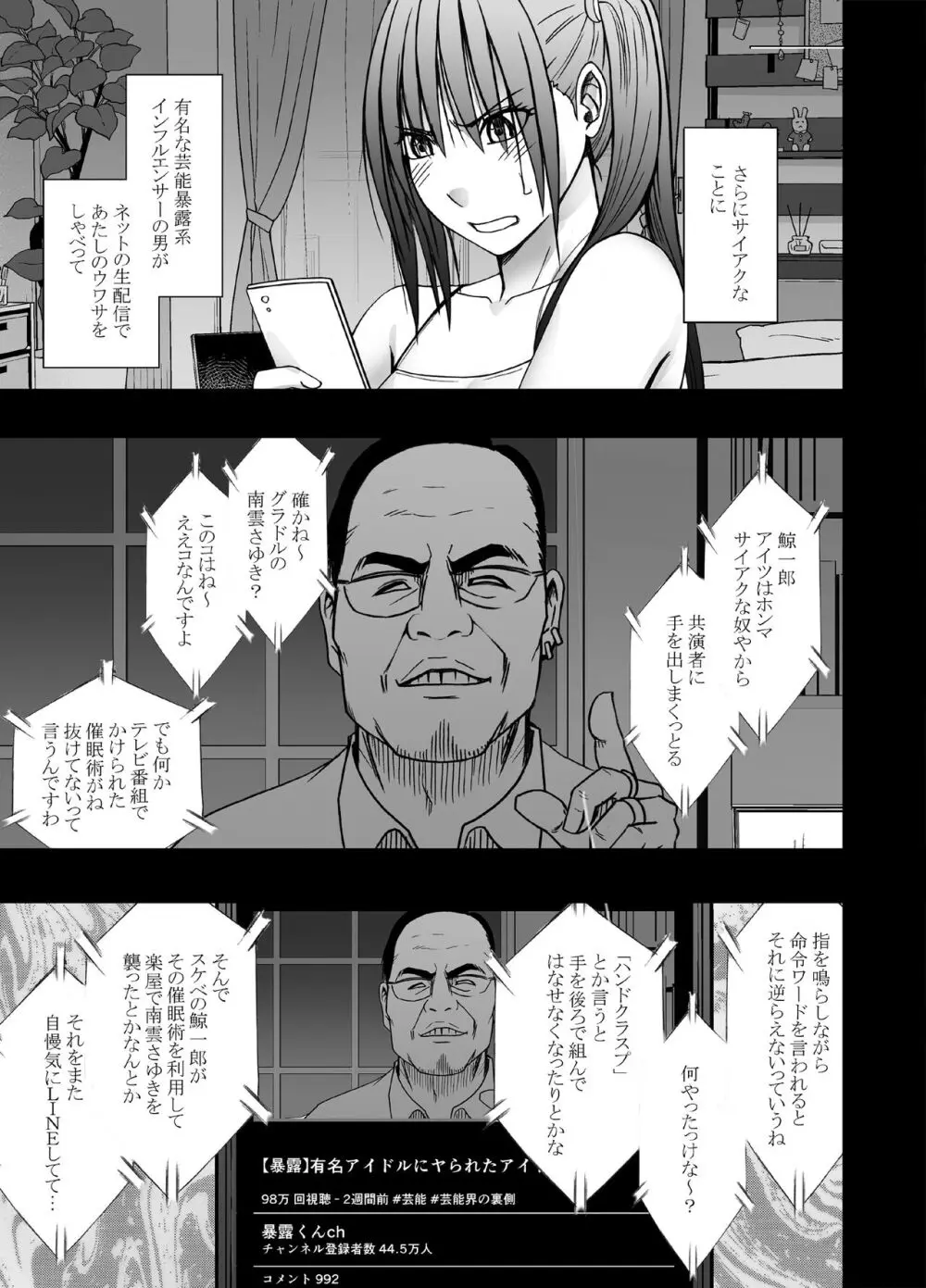 命令に逆らえない女 南雲さゆき編 - page4