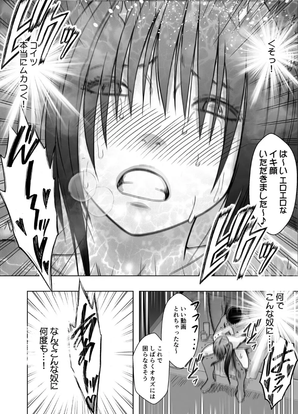 命令に逆らえない女 南雲さゆき編 - page41