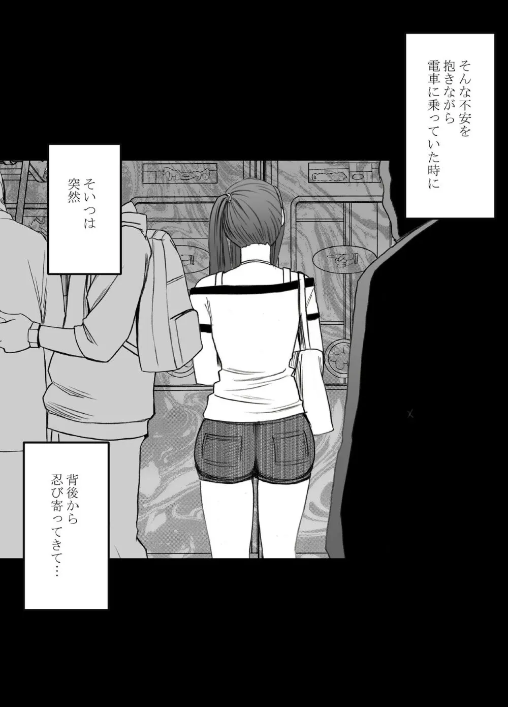 命令に逆らえない女 南雲さゆき編 - page6