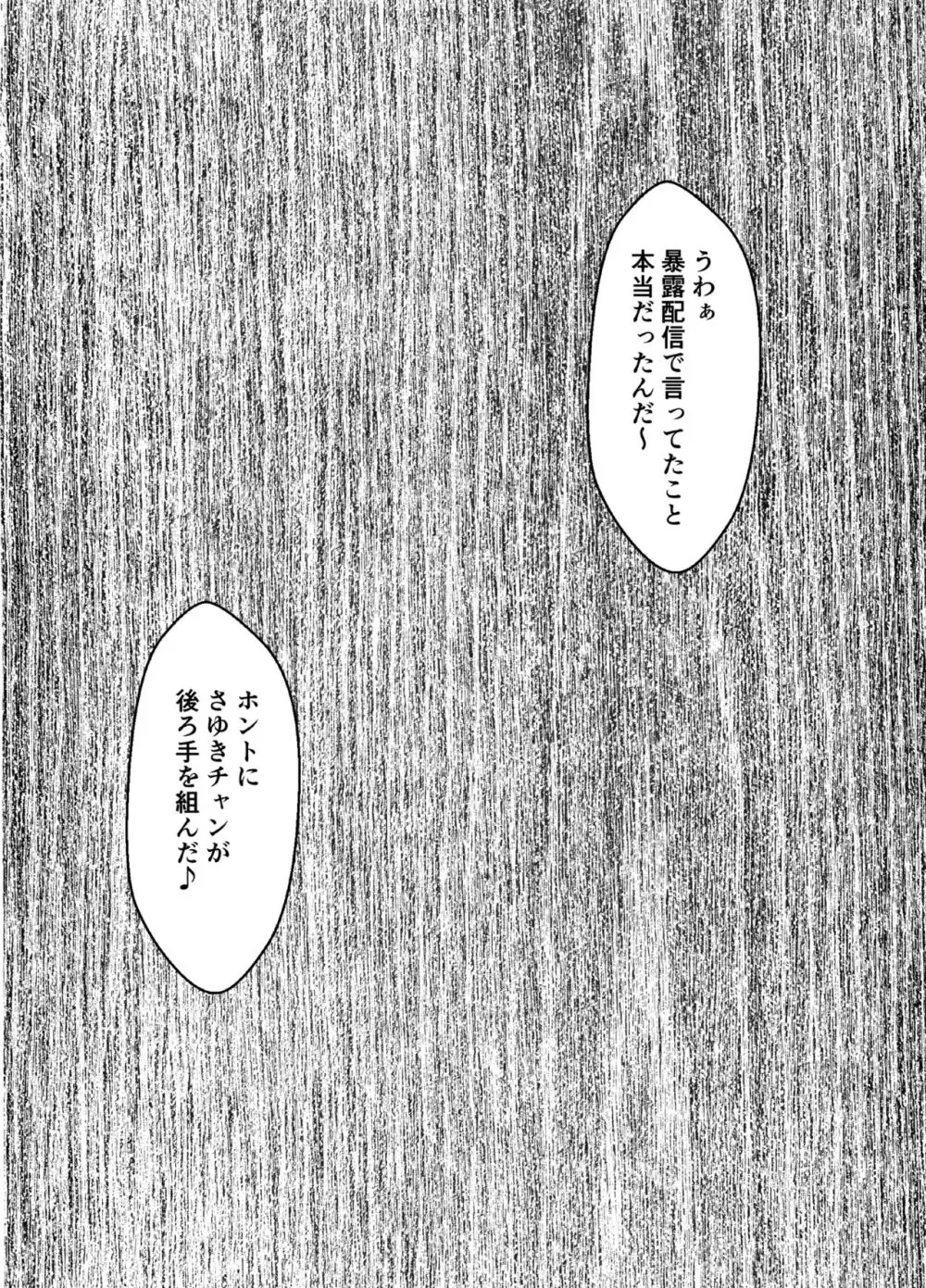 命令に逆らえない女 南雲さゆき編 - page8