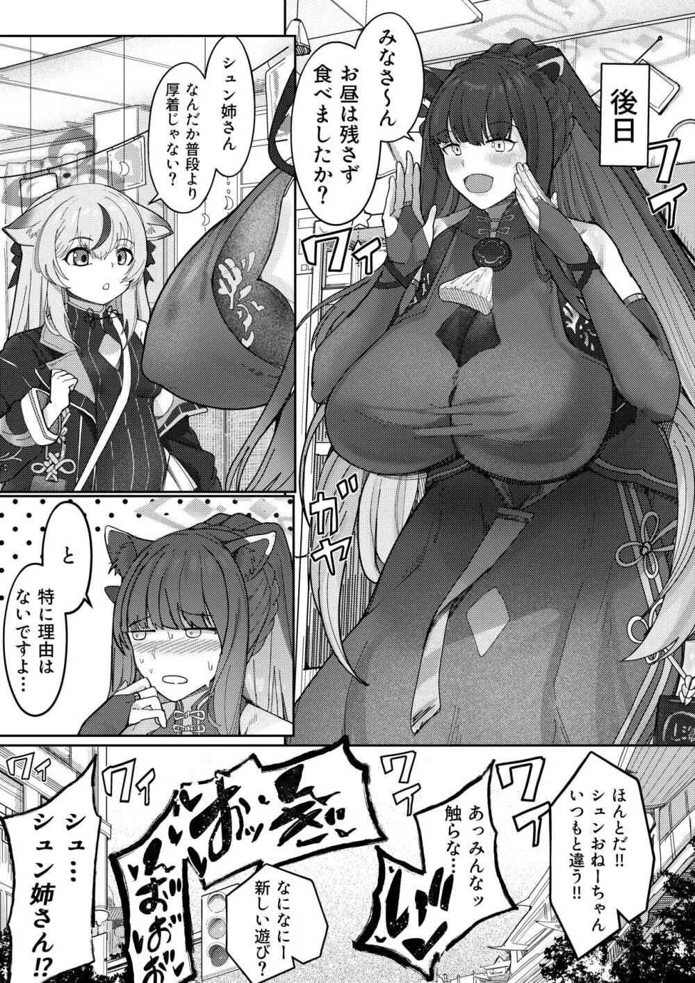 スペンス乳腺開発記録 -春原シュン編- - page23