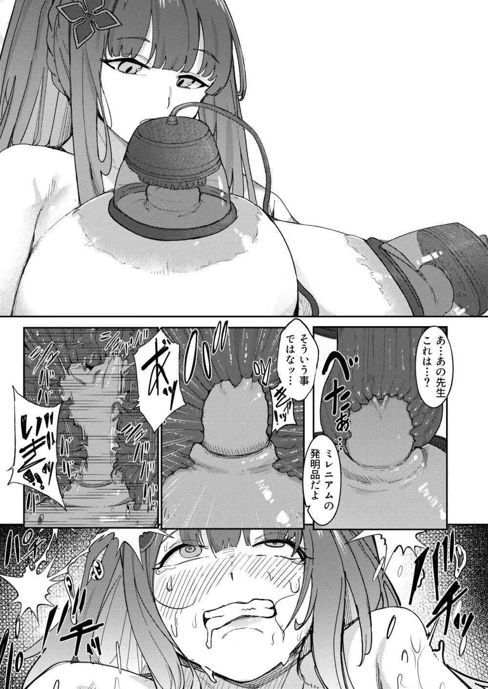 スペンス乳腺開発記録 -春原シュン編- - page9