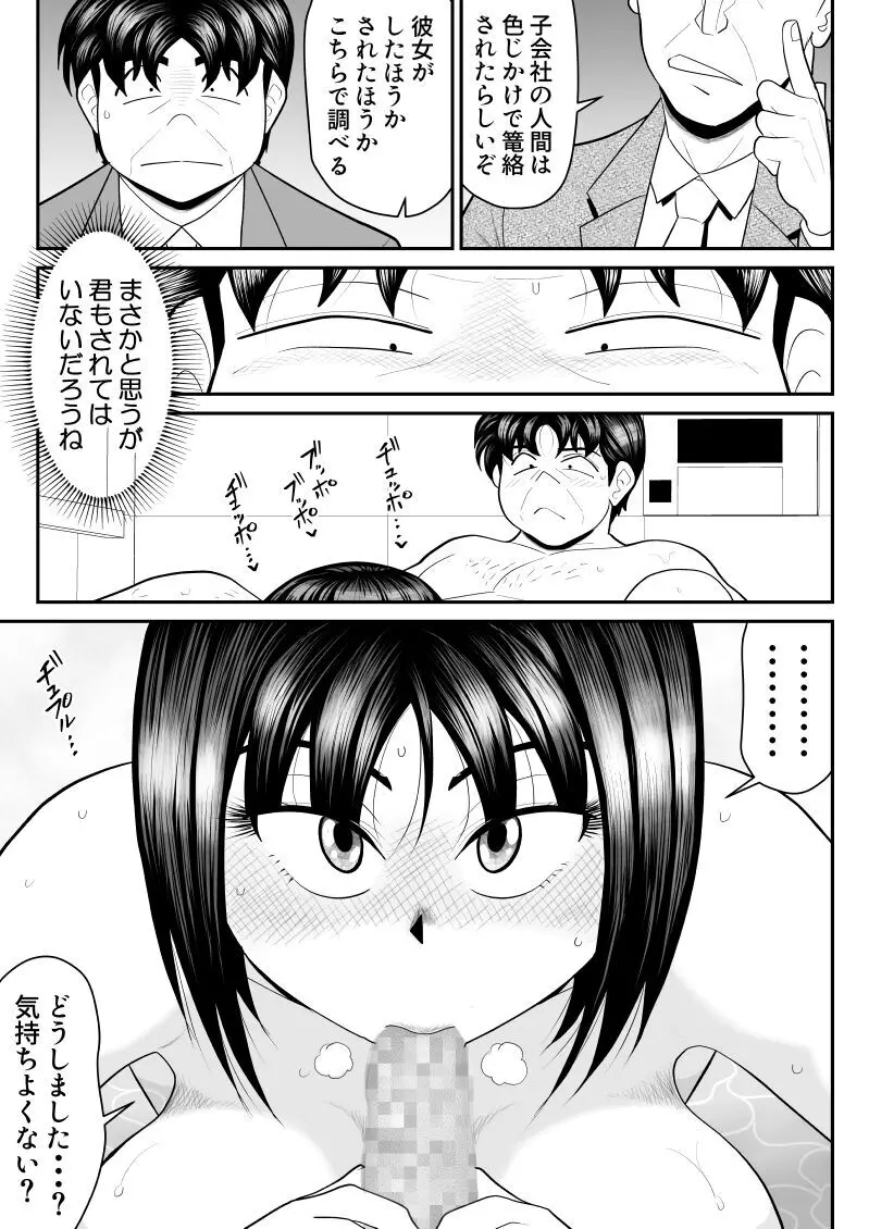 ネトラップゲーム - page15