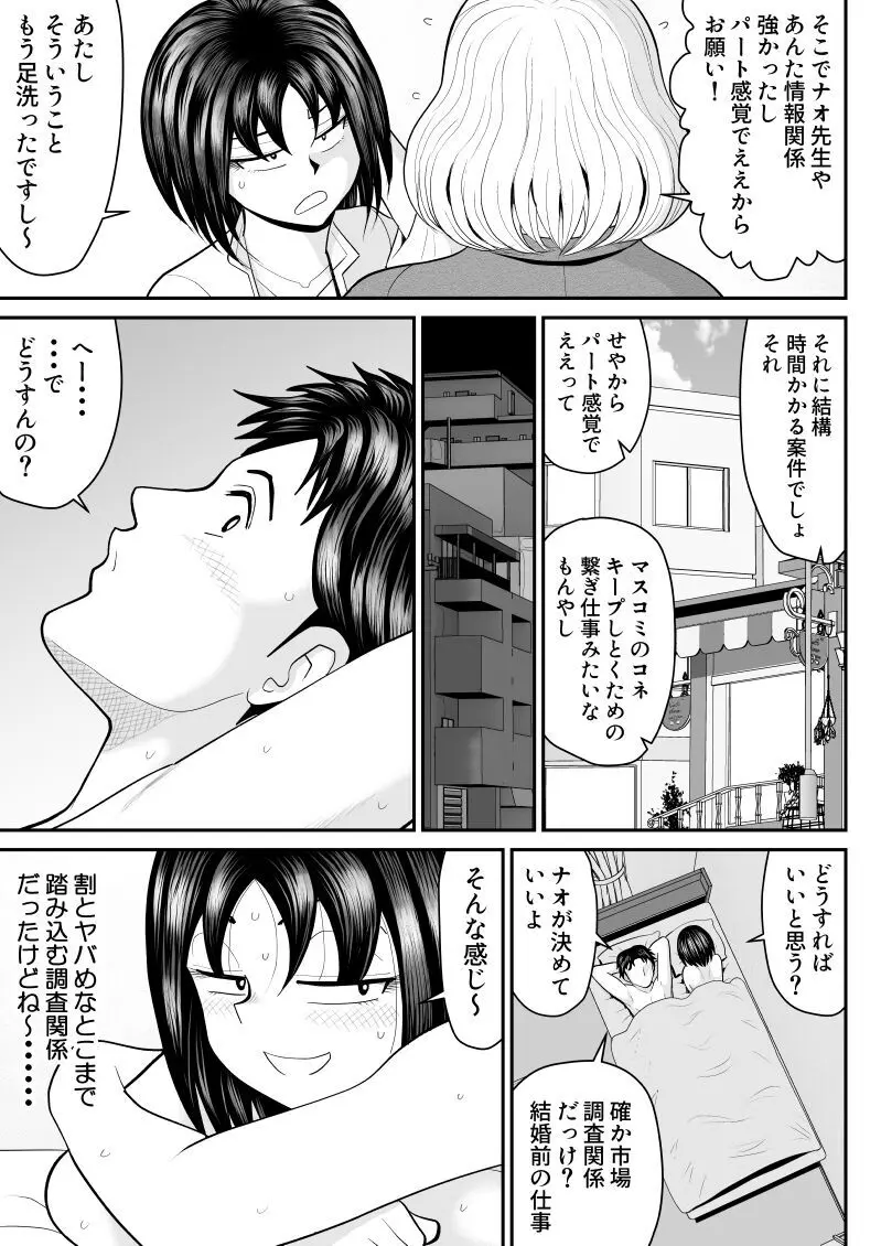 ネトラップゲーム - page23