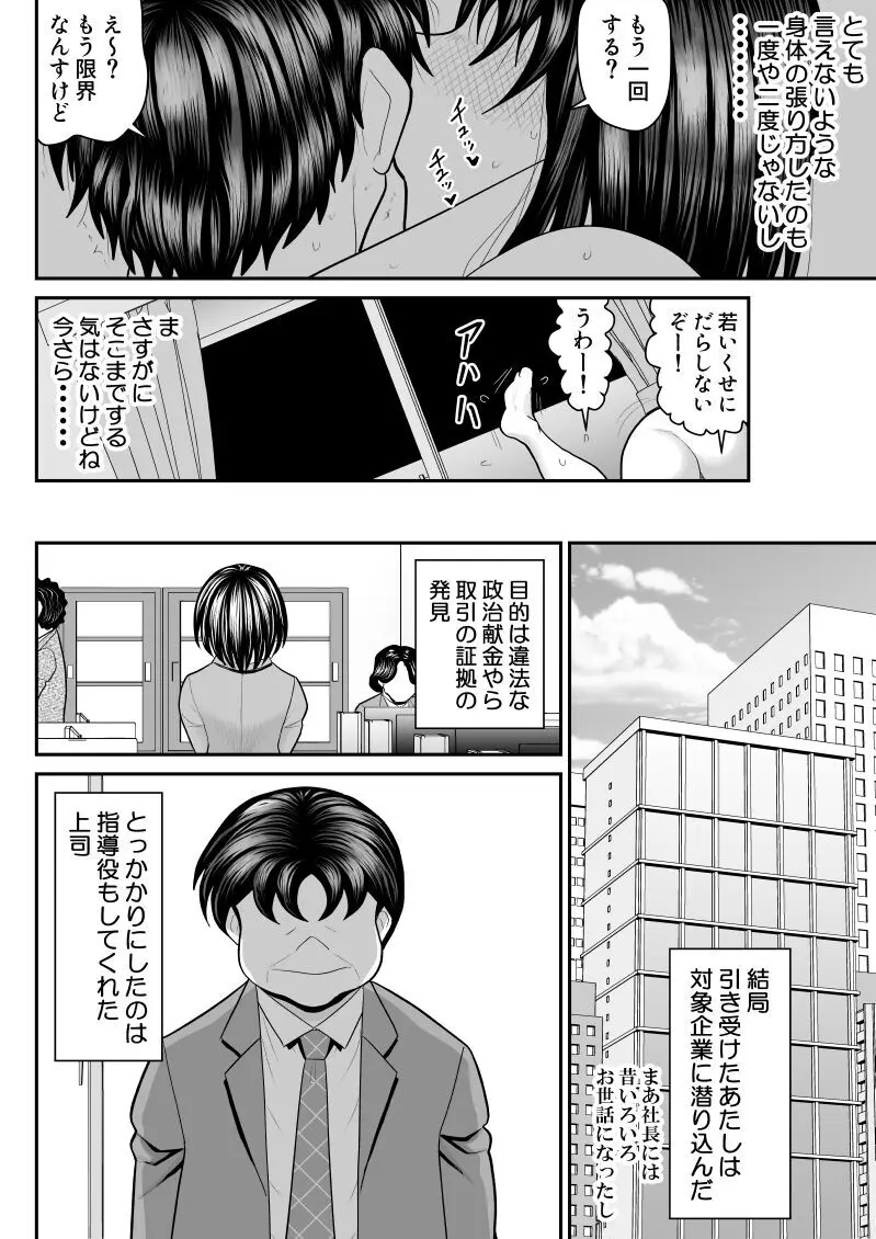 ネトラップゲーム - page24